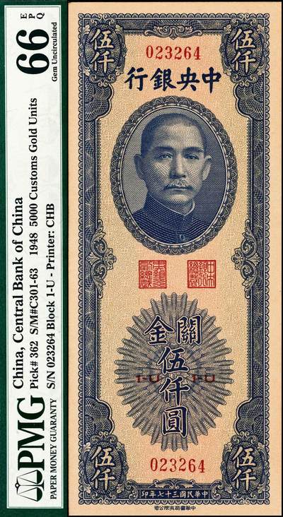 宜和2024年秋季拍卖会-纸币专场 中央银行关金一组7枚，详分：民国十九年（1930年）美钞版贰拾圆，上海地名，PMG 64；民国三十六年（1947年）美钞版贰仟圆，PMG 64 EPQ；德纳罗版壹萬圆，PCGS 64 ；保安版伍佰圆，PMG 64；民国三十七年（1948年）中央版壹万圆，PMG 64；棕色伍万圆，PCGS 63 ；蓝伍仟圆，PMG 66 EPQ