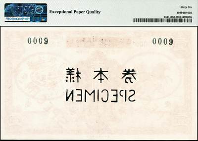 宜和2024年秋季拍卖会-纸币专场 民国二十四年（1935年）中国实业银行改交通银行壹圆单面样本券，正背共2枚，飞马图，上海地名，样本号对号，正面PMG 66 EPQ，唯一冠军分；背面PMG 65 EPQ，亚军分，仅此1枚；1935年11月国民政府实行法币政策后，因坊间壹圆钞券所需过广，不敷分配，交通银行总行遂将中国实业银行订印未发行的飞马图壹圆券加印“交通银行”字样后，于1935年12月1日发行