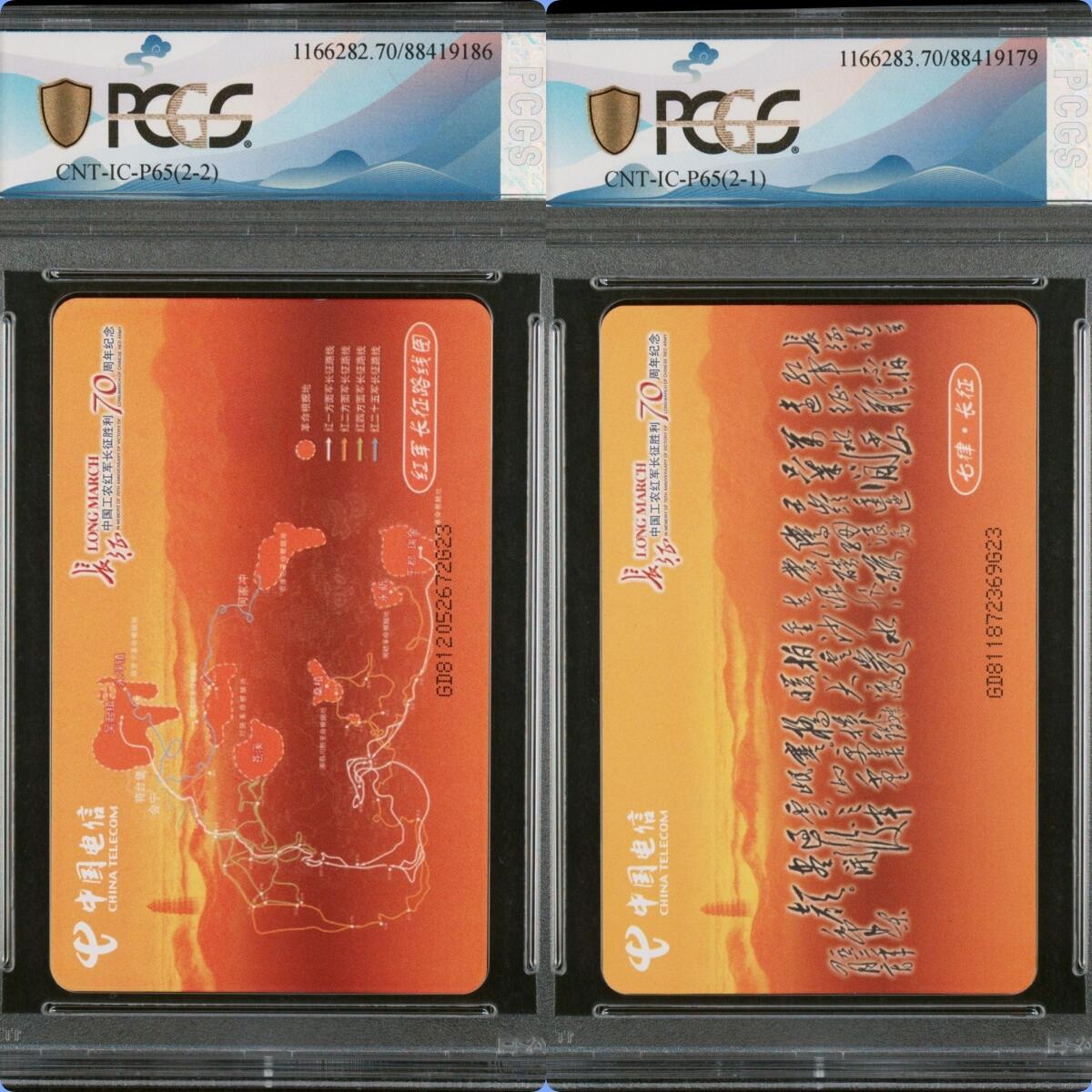 2024美评元年之年度大拍（12月3日20:00结拍） IC-P65长征 GD版PCGS70★ 主席题词