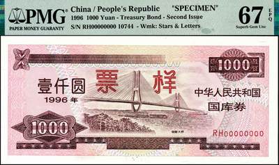 宜和2024年秋季拍卖会-纸币专场 1996年中华人民共和国国库券票样一组6枚，其中壹佰圆、壹仟圆、伍仟圆均为PMG 66 EPQ；第贰期壹佰圆为PMG 58 EPQ；壹仟圆、伍仟圆均为PMG 67 EPQ