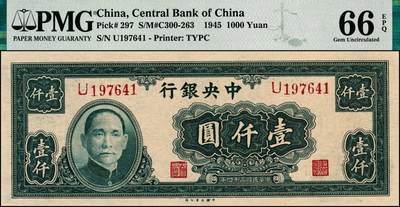 宜和2024年秋季拍卖会-纸币专场 民国三十四年（1945年）中央银行大业版孙像壹仟圆，李骏耀·李荣凯签名，PMG 66 EPQ，亚军分