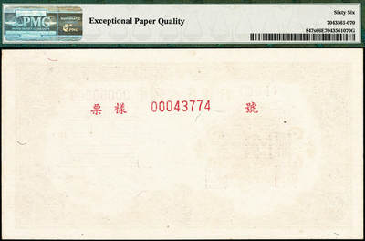 宜和2024年秋季拍卖会-纸币专场 1949年第一版人民币“钱江桥”壹仟圆单面票样，正背共2枚，票样号对号，均为PMG 66 EPQ，冠军分；票样评级高分难度远远高于流通票，值得重视，可申请换壳子变为Pick#847as1与Pick#847as2，按照目前数据库记录，可能该版式仅有三对高品质的同分冠军分