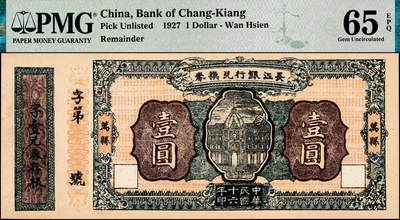 宜和2024年秋季拍卖会-纸币专场 民国十六年（1927年）长江银行兑换券壹圆带存根，万县地名，PMG 65 EPQ/Counterfoil Included。1928年2月，第二十军军长杨森筹集资本21.3万元，在四川万县筹设长江银行，在重庆、宜昌、沙市等地设有代办机构，有发行钞票、吸收存款、发放贷款等业务，1929年1月，杨森的万县驻地被刘湘军队占领，长江银行也随之撤销