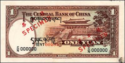 宜和2024年秋季拍卖会-纸币专场 民国二十五年（1936年）中央银行华德路版壹圆单面样本券，正背共2枚，加印藏文，此种藏文券样本迄今为之仅见。1941年中央银行欲在康藏边区推行法币，因该地人民不识汉文，特将华德路公司所印壹圆、伍圆、拾圆三种，提出一部分在券面行名及券额下端，加印藏文字样，于1941年10月时运抵康定，即由中央银行康定分行发行，各地一律通用。均为九八品