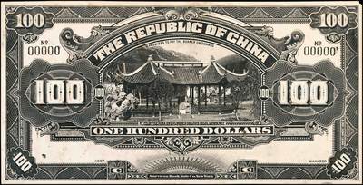 宜和2024年秋季拍卖会-纸币专场 中国银行伍圆、拾圆、伍拾圆、壹佰圆照片设计样稿一组4枚，仅有背面；其中伍圆，拾圆正面为民国元年黄帝像，伍拾圆、壹佰圆正面为民国二年黄帝像兑换券，八到九成新