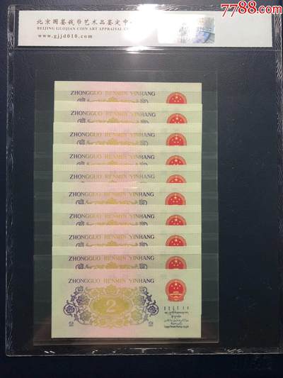 北极狼藏苑社团购专场(116） 0515①√-三版币·大桥金背标十· 国鉴65