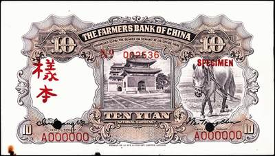 宜和2024年秋季拍卖会-纸币专场 民国二十四年（1935年）中国农民银行德纳罗版拾圆单面样本券，正背共2枚，徐继庄·陈淮钟签名，单字轨，九品，有锈迹
