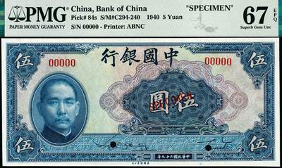 宜和2024年秋季拍卖会-纸币专场 国二十九年（1940年）中国银行美钞版伍圆、拾圆双面样本各一枚，均为宋汉章·贝祖贻签名，资深藏家出品，配套集藏，伍圆 PMG 67 EPQ，亚军分；拾圆 PMG 66 EPQ，亚军分