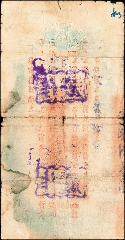 宜和2024年秋季拍卖会-纸币专场 云南省银行滇铸半开银币本票一组5枚，详分：无年份拾圆，注销，九品；贰拾圆一组2枚，带存根未填用，九品；民国三十八年（1949年）贰拾圆，七品；壹佰圆，七五品。