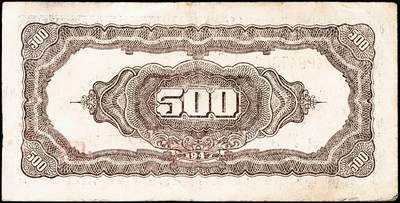 宜和2024年秋季拍卖会-纸币专场 民国三十六年（1947年）北海银行蓝色公路汽车图伍百圆一组2枚，均为山东地名，资深藏家出品，七品至八品