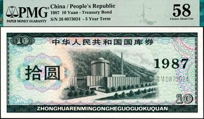 宜和2024年秋季拍卖会-纸币专场 1987年中华人民共和国国库券一组4枚：伍圆、拾圆、伍拾圆、壹佰圆各1枚，分别为PMG 45；PMG 58；PMG 58/Ink；PMG 55 EPQ