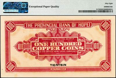 宜和2024年秋季拍卖会-纸币专场 民国廿一年（1932年）河北省银行财政部版铜元壹佰枚，天津地名，市场主流号码无4、7，尾8，PMG 58 EPQ，唯一冠军分。1935年12月5日，河北省银行发行拾枚、贰拾枚、肆拾枚、陆拾枚、壹佰枚五种面值，定价每圆折合铜元四百六十枚，其中壹佰枚券最为少见，此券为目前所见最好品相，数据库中仅有3枚评级记录，另外2枚分别为15、20分，可见此券品相之卓越