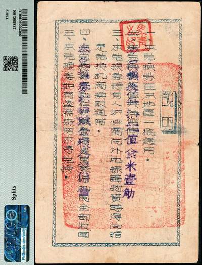 宜和2024年秋季拍卖会-纸币专场 民国三十四年（1945年）新四军浙东游击纵队金萧支队金库兑换券伍拾圆，珍罕，原票，PMG 30/Splits。
1945年1月，诸暨中心县委成立，马青任书记，并兼金萧支队诸暨办事处主任，先后发行浙东游击纵队金库兑换券3种，面额分别为壹佰圆、伍拾圆和拾圆。金萧地区，是指浙赣铁路金华至萧山段两侧，西临富春江、兰江地区，东抵会稽山的广大地区，是浙东抗日根据地的重要组成部分。
1942年5月，日本侵略者为