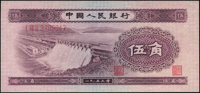 宜和2024年秋季拍卖会-纸币专场 第二版人民币一套15枚，详分：1953年版壹分、贰分、伍分（均为长号）、壹角、贰角、伍角4枚（分浅水坝、深水坝、红水坝三种）、红壹圆、贰圆、叁圆，1956年版黑壹圆、黄伍圆2枚（分五星水印和海鸥水印两种），共计15枚，其中绿三状态出色，高品质原票 PMG 58/Minor Toning；黄伍圆五星水印，原票，PMG 64 EPQ；其余八五品至全新；资深老藏家出品，配套集藏