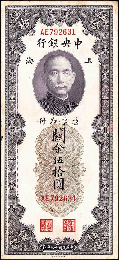 宜和2024年秋季拍卖会-纸币专场 中央银行关金美钞版一组18枚，详分：民国十九年（1930年）壹圆双面号，李觉·林天吉签名；壹圆单面号、伍圆双面号、伍圆单面号单字轨、双字轨；拾圆双面号、单面号，李骏耀·田亦民签名；贰拾圆，单字轨、双字轨；伍拾圆，单字轨、双字轨；壹佰圆，无字轨、双字轨；伍佰圆，单字轨、双字轨；民国三十六年（1947年）伍佰圆，双字轨；伍仟圆，单字轨、双字轨；六品八五品