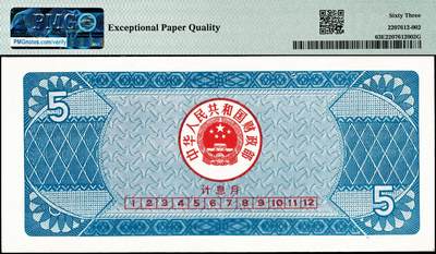 宜和2024年秋季拍卖会-纸币专场 1991年中华人民共和国国库券一组5枚：伍圆、拾圆、贰拾圆、伍拾圆、壹佰圆各1枚，分别为PMG 63 EPQ；PMG 35 EPQ；PMG 55；PMG 64；PMG 58