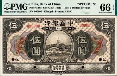 宜和2024年秋季拍卖会-纸币专场 民国七年（1918年）中国银行桔色壹圆、棕色伍圆、蓝色拾圆双面样本券各1枚，江西地名，地方版（LOCAL），背面有英文地名；其中壹圆为PMG 65 EPQ；伍圆为PMG 66 EPQ，冠军分；拾圆PMG 63 EPQ，为带EPQ的评级币里的亚军分。资深藏家出品，配套集藏