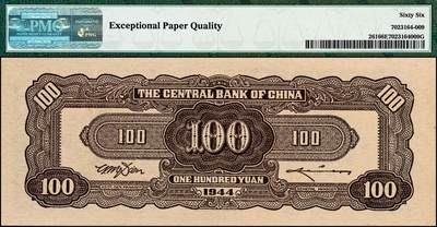 宜和2024年秋季拍卖会-纸币专场 民国三十三年（1944年）中央银行信托版棕色壹百圆，复兴关“抗战建国”牌坊图，双字轨，牌坊系列热门品种，PMG 66 EPQ，亚军分