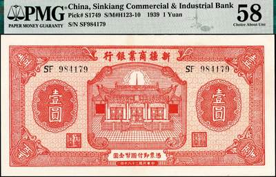 宜和2024年秋季拍卖会-纸币专场 民国二十八年（1939年）新疆商业银行壹圆，背印彭吉元签名；PMG 58