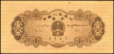 宜和2024年秋季拍卖会-纸币专场 第二版人民币一套15枚，详分：1953年版壹分、贰分、伍分（均为长号）、壹角、贰角、伍角4枚（分浅水坝、深水坝、红水坝三种）、红壹圆、贰圆、叁圆，1956年版黑壹圆、黄伍圆2枚（分五星水印和海鸥水印两种），共计15枚，其中绿三状态出色，高品质原票 PMG 58/Minor Toning；黄伍圆五星水印，原票，PMG 64 EPQ；其余八五品至全新；资深老藏家出品，配套集藏