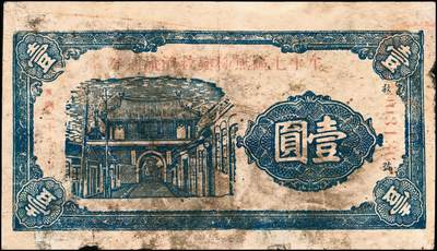 宜和2024年秋季拍卖会-纸币专场 民国时期山东地方钱庄票一组8枚，详分：①民国二十二年（1933年）即墨县王村岛大丈集同德号伍角，六品；②寿光侯镇天成兴贰角，六五品；③寿光侯镇天成兴三角，六五品；④民国二十九年（1940年）平度复盛号伍角，六品；⑤民国二十九年（1940年）牟平七区无极镇临时救济壹圆，八品；⑥即墨王家德聚永壹角，七品；⑦民国二十九年（1940年）牟平县第十区峒岭乡流通券壹圆，七品；⑧民国二十九年（1940年）孤山乡