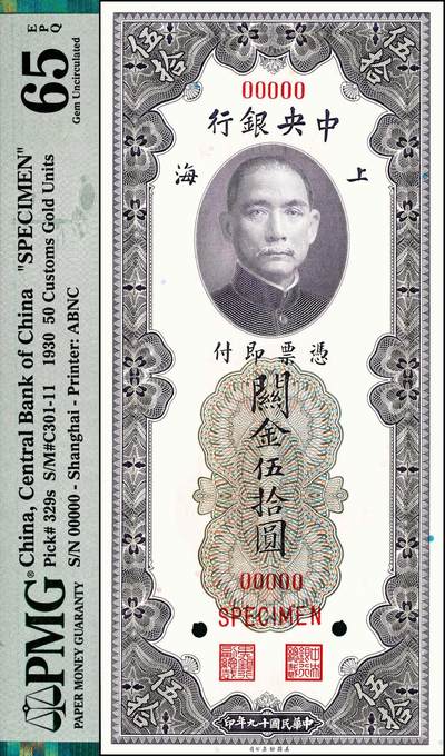 宜和2024年秋季拍卖会-纸币专场 民国十九年（1930年）中央银行关金美钞版拾圆、伍拾圆、壹百圆、贰佰伍拾圆双面样本一组4枚，均为上海地名，其中拾圆和贰佰伍拾圆带下宽边，拾圆PMG 64 EPQ/Selvage Included；伍拾圆PMG 65 EPQ；壹百圆PMG 64 EPQ；贰佰伍拾圆PMG 65 EPQ/Selvage Included；资深藏家出品，配套集藏