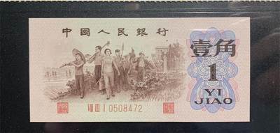 思温藏品团购专场（138） 0312①√-三版币 ·关门冠·渡背·背棕水印·;金盾评级69EPQ