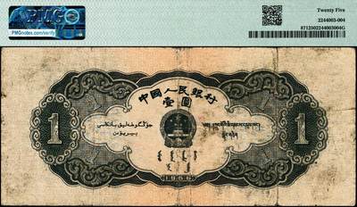 宜和2024年秋季拍卖会-纸币专场 第二版人民币一组3枚，内含：1953年红壹圆2枚，1956年黑壹圆1枚，均为PMG 25；其中一枚号码0829083的红壹圆背标Splits，Ink