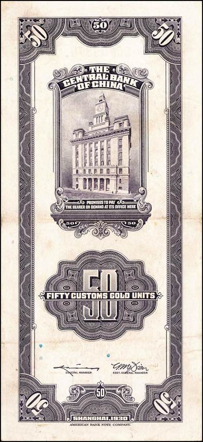 宜和2024年秋季拍卖会-纸币专场 民国十九年（1930年）中央银行关金美钞版伍圆、拾圆，贰拾圆，伍拾圆，壹佰圆，伍佰圆一组6枚；均为双字轨，上海地名，李骏耀、田福琎签名，八品