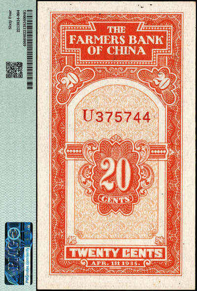 宜和2024年秋季拍卖会-纸币专场 民国二十四年（1935年）中国农民银行大业版黑色牛耕地贰角，徐继庄签名，单字轨U375744，PMG 64