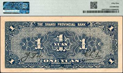 宜和2024年秋季拍卖会-纸币专场 民国二十五年（1936年）山西省银行绿色宝塔图壹圆，陆近礼·付瑶签名，PMG 55