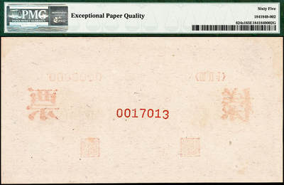 宜和2024年秋季拍卖会-纸币专场 1949年第一版人民币“推煤车”贰拾圆单面票样，正背共2枚，天津人民印刷厂印制，票样号对号，正面 PMG 65 EPQ，亚军分，仅此1枚；背面 PMG 64 EPQ，季军分