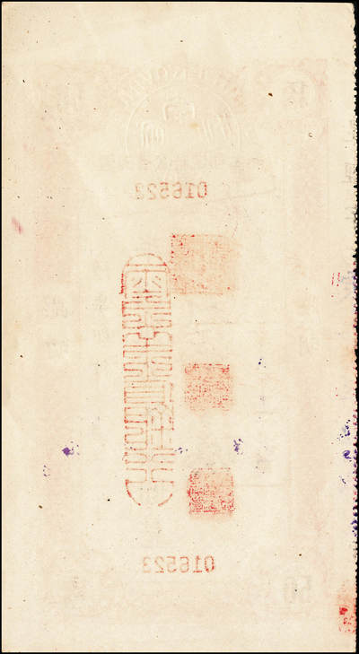 宜和2024年秋季拍卖会-纸币专场 云南省银行本票一组5枚，详分：无年份未填用银圆伍圆整，带存根，九品。民国三十八年（1949年）香港印字版壹圆加印“定额本票”，九五品；壹圆，九五品；半开银币伍圆，昆明地名，八品；半开银币伍拾圆，昆明地名，八五品。