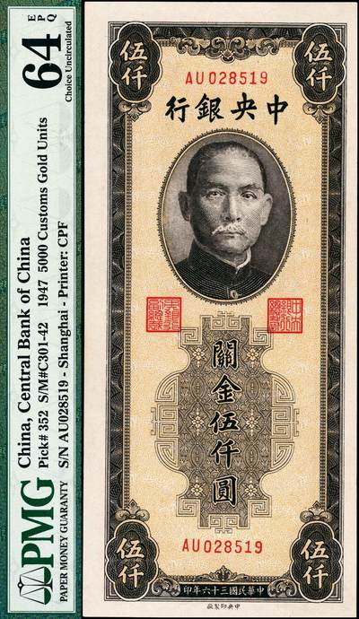 宜和2024年秋季拍卖会-纸币专场 民国三十六年（1947年）中央银行关金中央版棕色伍仟圆，梁平·田亦民签名，市场主流号码无3、4、7，PMG 64 EPQ