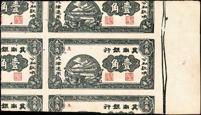 宜和2024年秋季拍卖会-纸币专场 1939年冀南银行A字轨壹角6连张，半成品，仅正面，局部有裁切，有一枚完整；八五成新，有针孔