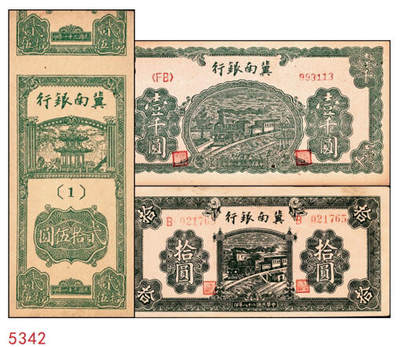 宜和2024年秋季拍卖会-纸币专场 冀南银行纸币一组3枚：①民国二十八年（1939年）绿色火车图拾圆，无地名券，八成新；②民国三十一年（1942年）竖式贰拾伍圆半成品，两张连体，另一张仅余部分，单面印刷，九成新；③民国三十一年（1942年）绿色火车图壹千圆，左字轨右小号码，九成新
