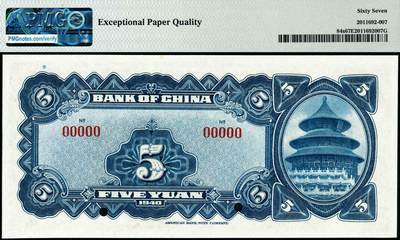 宜和2024年秋季拍卖会-纸币专场 国二十九年（1940年）中国银行美钞版伍圆、拾圆双面样本各一枚，均为宋汉章·贝祖贻签名，资深藏家出品，配套集藏，伍圆 PMG 67 EPQ，亚军分；拾圆 PMG 66 EPQ，亚军分