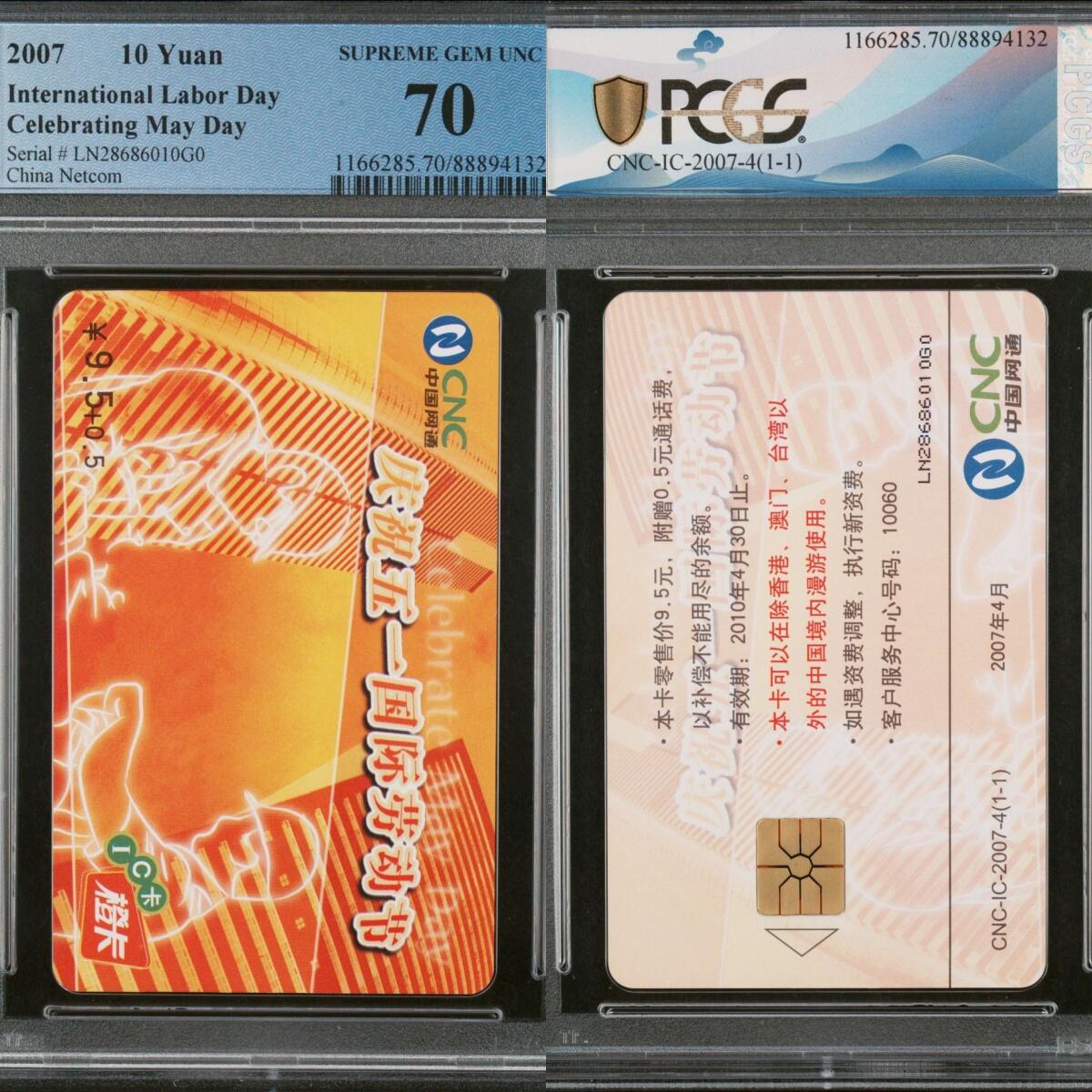 2024美评元年之年度大拍（12月3日20:00结拍） IC-2007-4五一国际劳动节 LN版PCGS70★