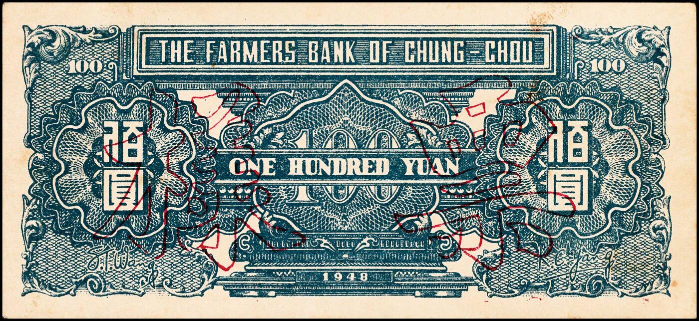 宜和2024年秋季拍卖会-纸币专场 民国三十七年（1948年）中州农民银行凉亭图壹佰圆单面样本券，正背共2枚，背绿色，八成新，有斑