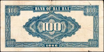 宜和2024年秋季拍卖会-纸币专场 民国三十五年（1946年）北海银行绿色烈士纪念塔壹百圆一组2枚，背蓝色，均为山东地名，资深藏家出品，原票，六品至七品