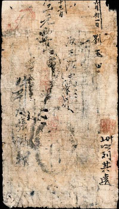 宜和2024年秋季拍卖会-纸币专场 山东地方钱庄票一组2枚，①光绪二十五年（1899年）（山东鄄城）王掴堌堆四聚公壹仟文，六品；②民国年间（山东）寿邑南曹家窪永兴源九八铜元伍吊文，七五品