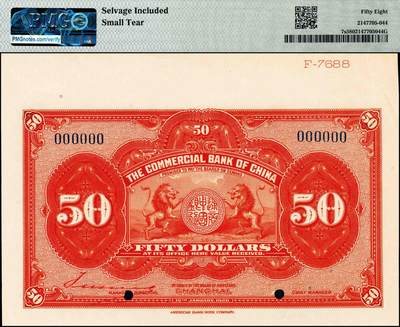 宜和2024年秋季拍卖会-纸币专场 民国九年（1920年）美钞版中国通商银行伍拾圆券双面试模印样1张，打孔、加盖SPECIMEN，正背面顶部均有印张批次号，PMG 58/Selvage Included，Small Tear；资深藏家出品，配套集藏