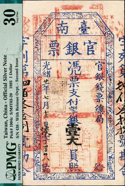 宜和2024年秋季拍卖会-纸币专场 光绪廿一年（1895年）台南官银票壹大员，“官银钱票总局”版，淡字号，手写日期“光绪廿一年七月十三日”，加盖“不法棍徒行用假票军法究治”字样；章印特别清晰，难得佳品，PMG 30/Spindle Hole at Issue。甲午战争后，清政府与日本签订马关条约，将台湾及附属岛屿划归日本，镇守台南的黑旗军刘永福为抗击日本侵略，筹集军需，发行台南官银票，有壹大员、伍大员、拾大员三种面值。