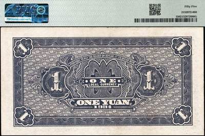 宜和2024年秋季拍卖会-纸币专场 民国二十三年（1934年）平陆县银号兑换券壹圆，西北印刷厂制，正背均紫色印刷，图案精美，山西县银号纸币之珍罕品；PMG 55