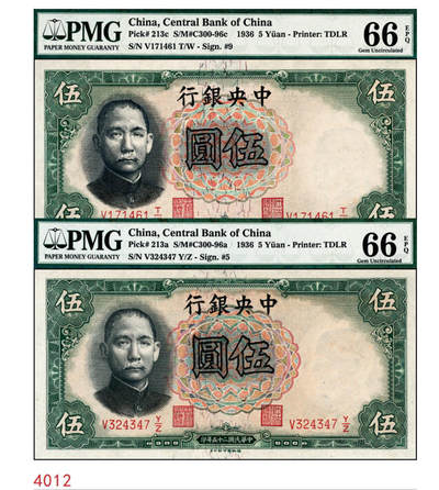 宜和2024年秋季拍卖会-纸币专场 民国二十五年（1936年）中央银行华德路版孙像伍圆一组2枚，李觉·黄秀峰（Pick#213a）和李觉·田亦民（Pick#213c）签名各一枚，均为PMG 66 EPQ