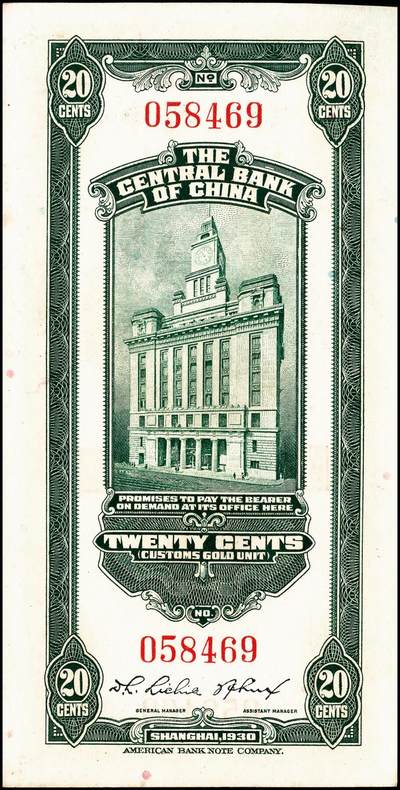 宜和2024年秋季拍卖会-纸币专场 民国十九年（1930年）中央银行关金美钞版一组5枚，详分：拾分：李觉、林天吉签名，单字轨2枚，前后字轨1枚；贰拾分：李觉、林天吉签名，无字轨1枚；李觉·黄秀峰签名，单字轨1枚；八至九五品