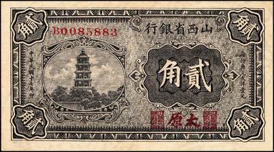 宜和2024年秋季拍卖会-纸币专场 山西省银行太原地名券一组3枚，详分：①1926年紫色壹角；1928年贰角，大字地名，有水印，均为C.Y.Chia（贾继英）和J.C.Hsü（徐一清）签名，九成新；②1928年铜元贰拾枚，正阳门箭楼图，九五成新