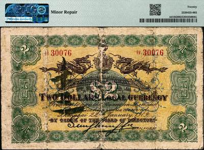 宜和2024年秋季拍卖会-纸币专场 宣统元年（1909年）上海四明银行集成版贰圆，四明山图，上海通用银元，加印“宁波”地名，孙衡甫签名，珍罕，PMG 20/Minor Repair，唯一冠军分。此券分集成版和商务版2种，集成版为第一版，存世比商务版更为稀少。四明银行仅最早期印制有贰圆券一种，此后再未有此种面值，早期特色是在票面直接加印汉字地名，诸如“宁波”、“温州”、“处州”等，后期均改印花符