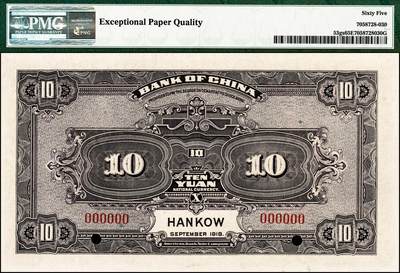 宜和2024年秋季拍卖会-纸币专场 民国七年（1918年）中国银行绿色壹圆、桔色伍圆、棕色拾圆双面样本一组3枚，均为汉口地名，资深藏家出品，配套集藏，壹圆 PMG 66 EPQ，亚军分；伍圆 PMG 67 EPQ，冠军分；拾圆 PMG 65 EPQ