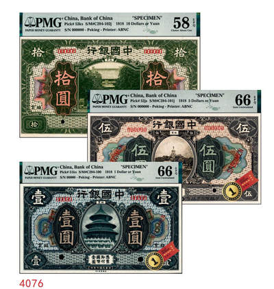 宜和2024年秋季拍卖会-纸币专场 民国七年（1918年）中国银行蓝黑色壹圆、棕色伍圆、橄绿色拾圆双面样本一组3枚，均为北京地名，资深藏家出品，配套集藏，壹圆、伍圆均为PMG 66 EPQ，冠军分；拾圆 PMG 58 EPQ